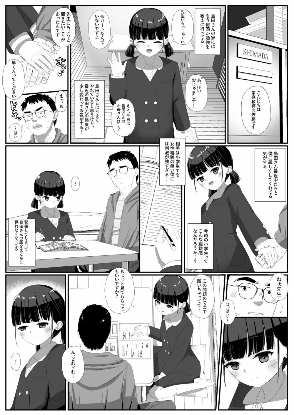 島田さんは優等性 Page.5