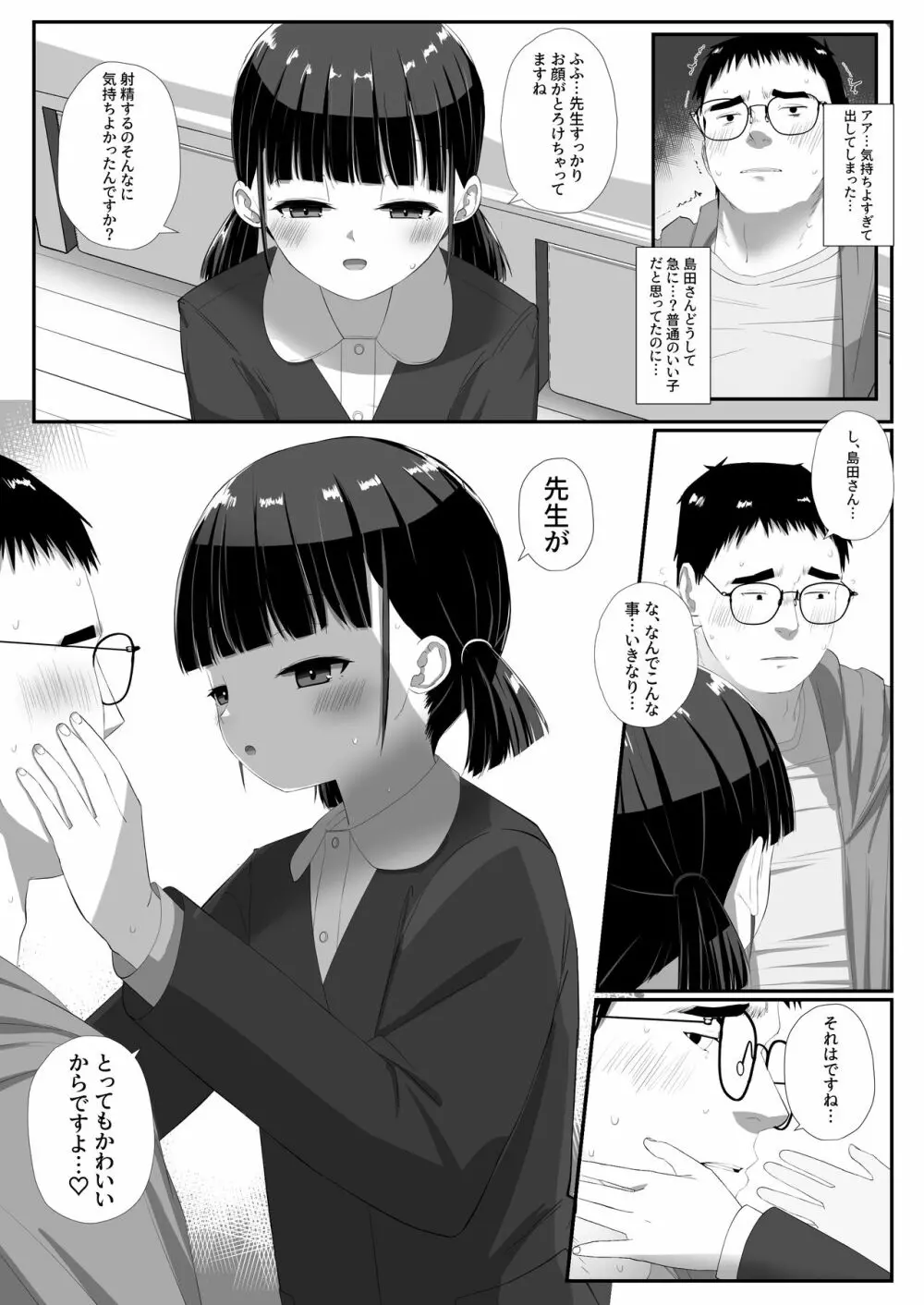 島田さんは優等性 Page.9