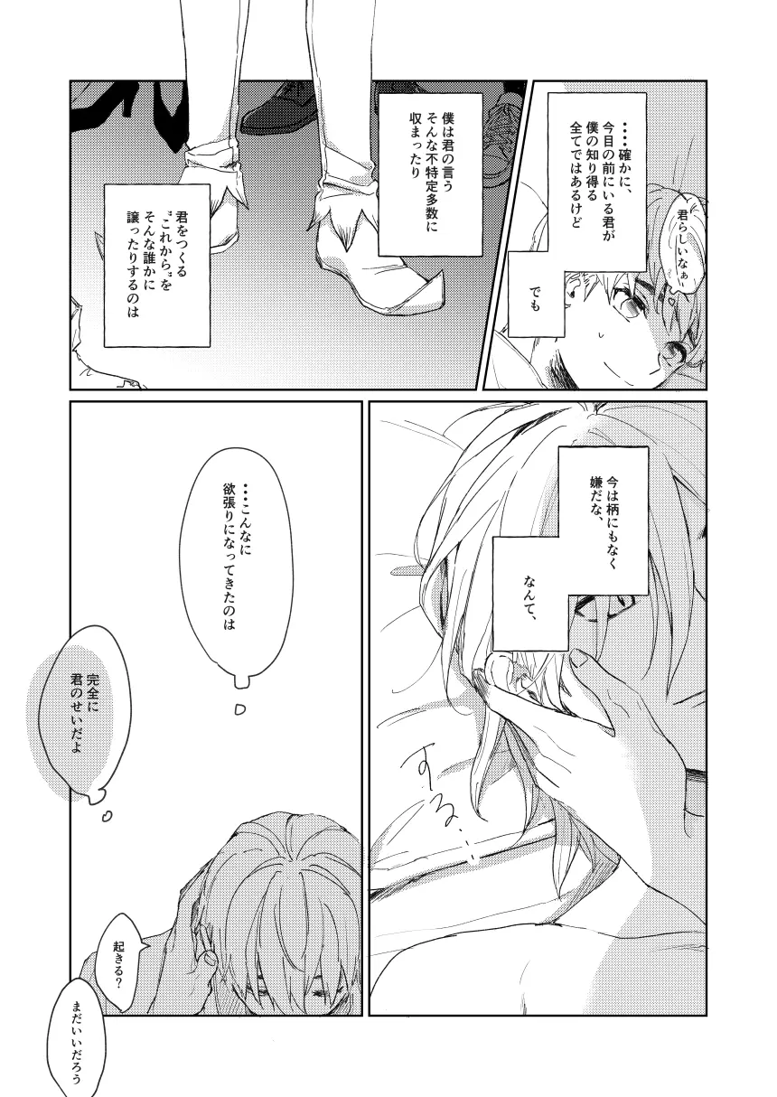 ヒテイジョウキロク＿ Page.22