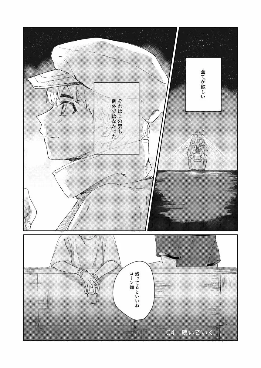 ヒテイジョウキロク＿ Page.23