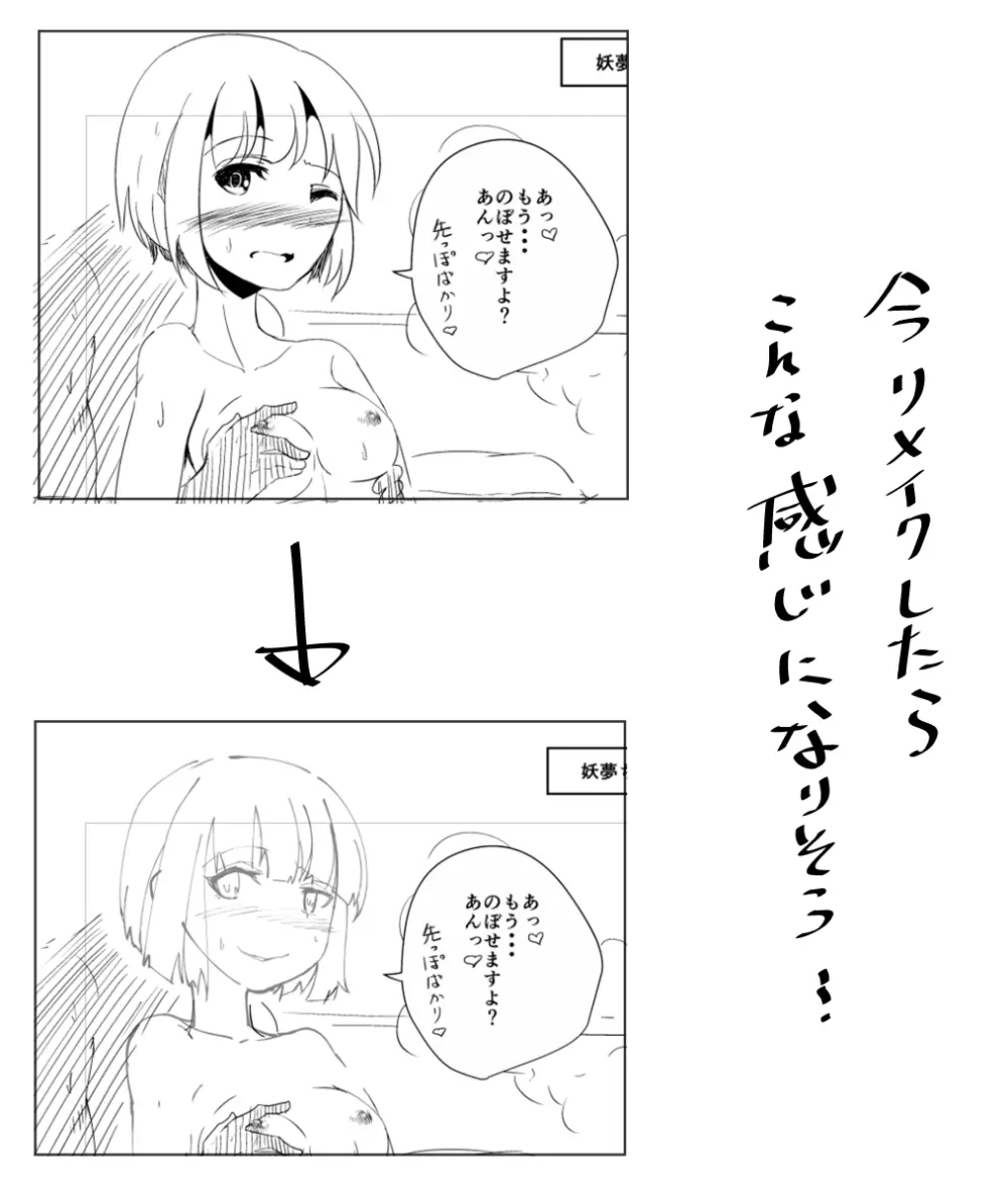 新婚!妖夢ックス Page.11
