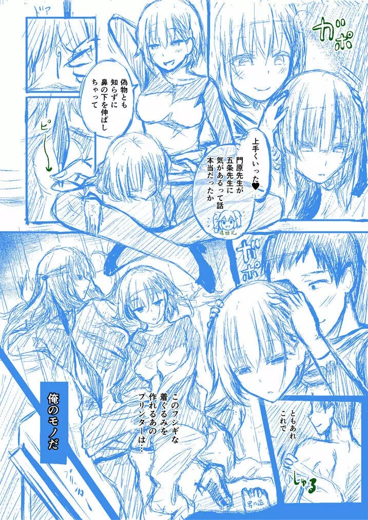 放課後の鏡像怪異 原型 17~26P Page.10