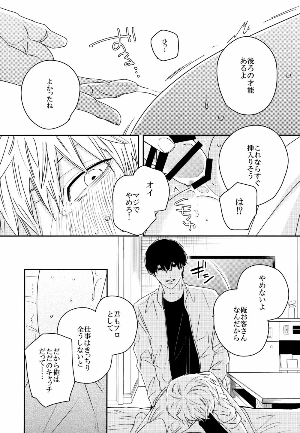 ご指名ありがとうございます Page.11