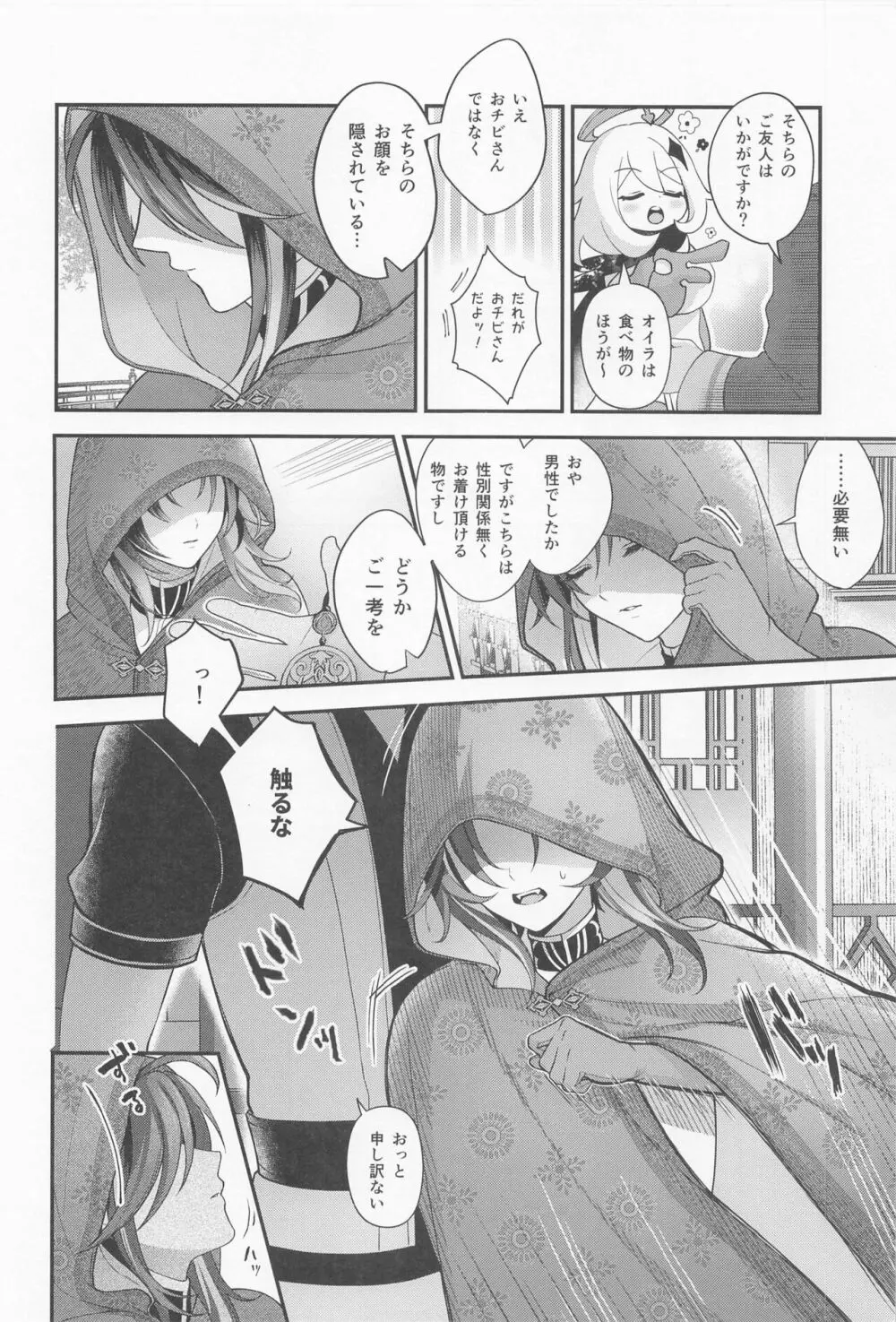 傾倒にあふるる Page.11