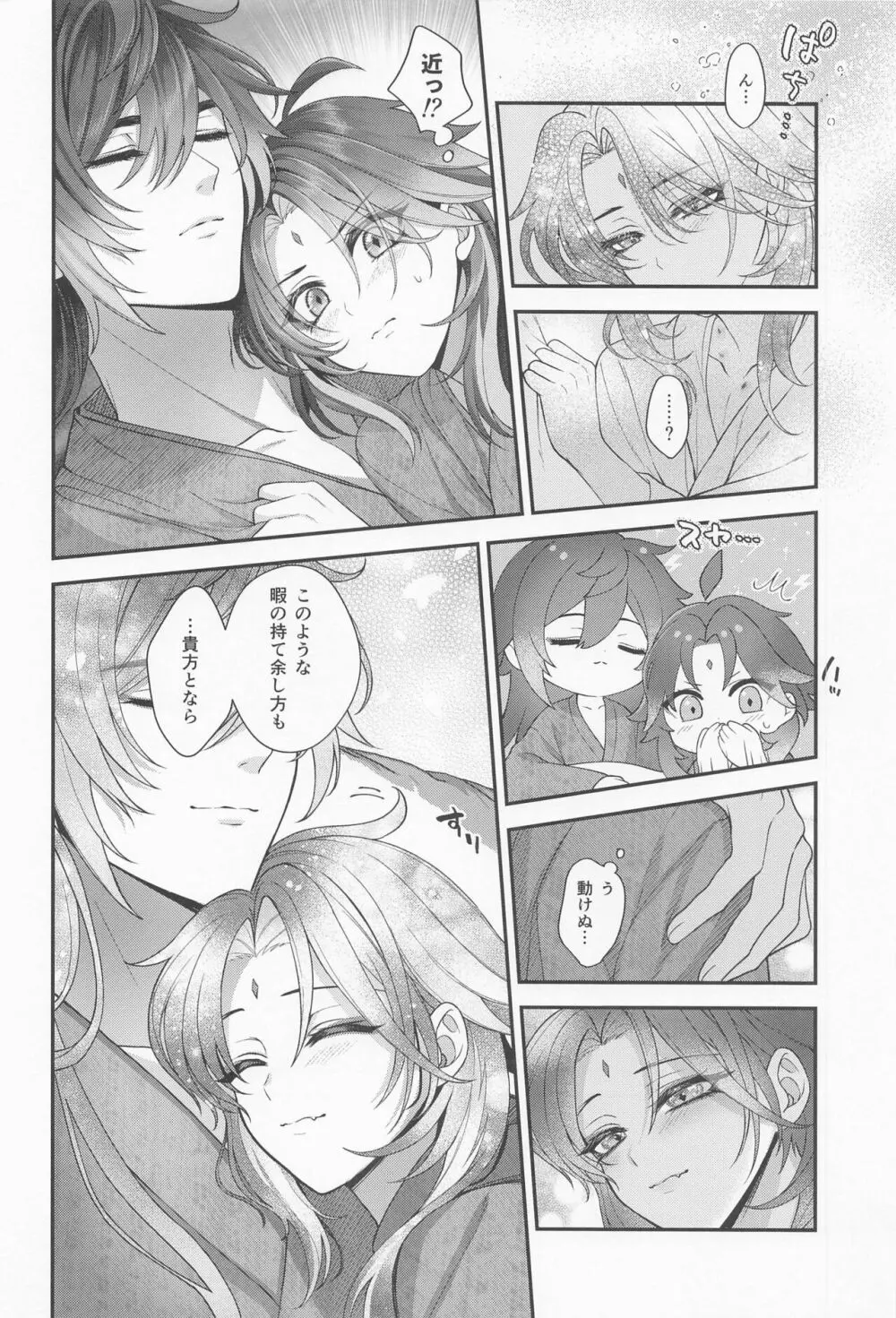 傾倒にあふるる Page.29