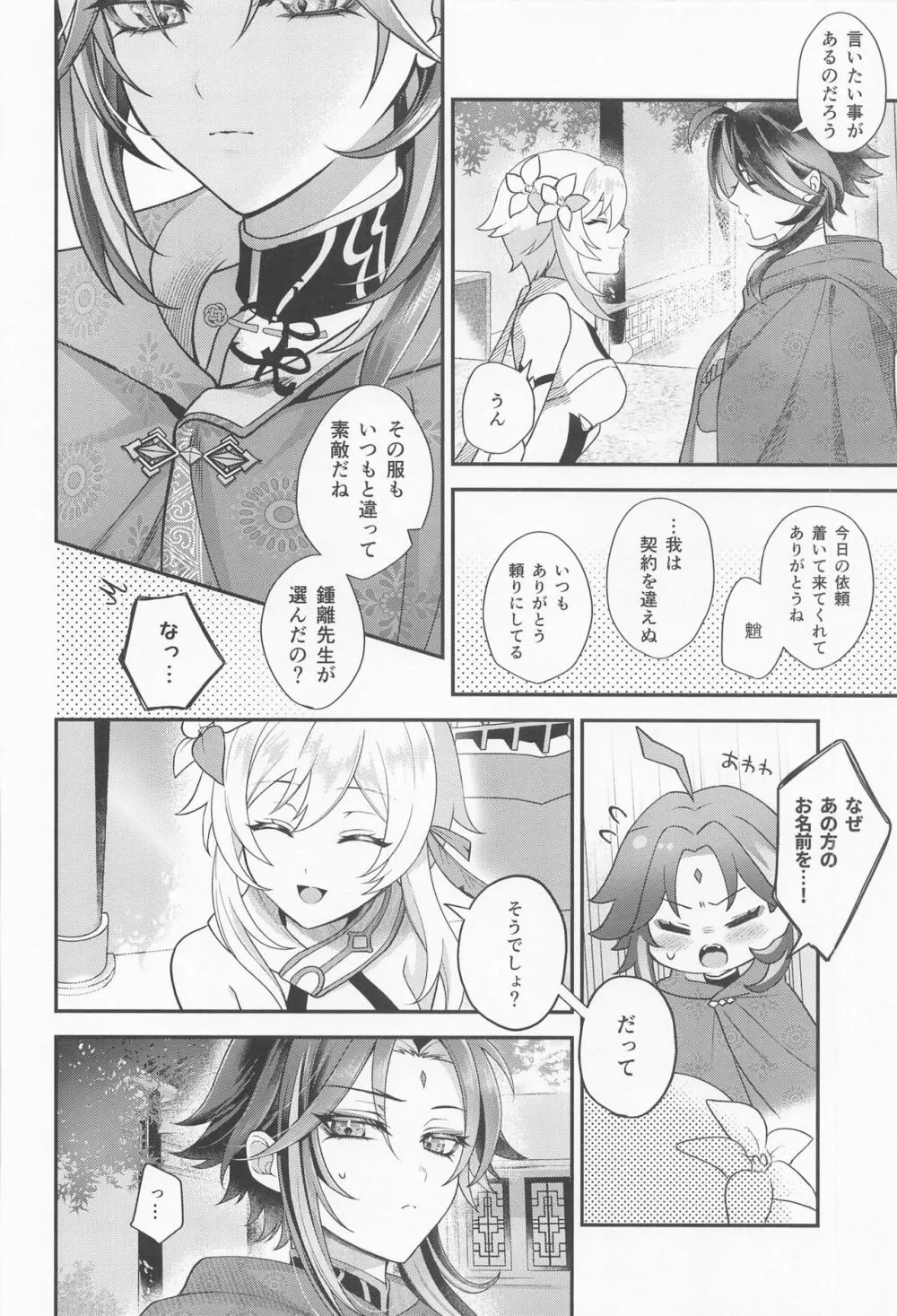 傾倒にあふるる Page.5