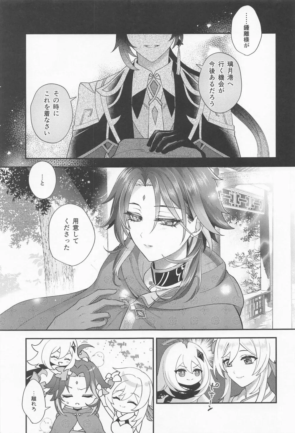 傾倒にあふるる Page.6