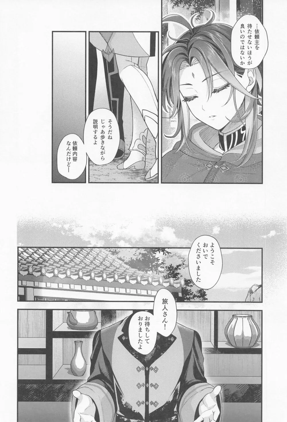 傾倒にあふるる Page.7