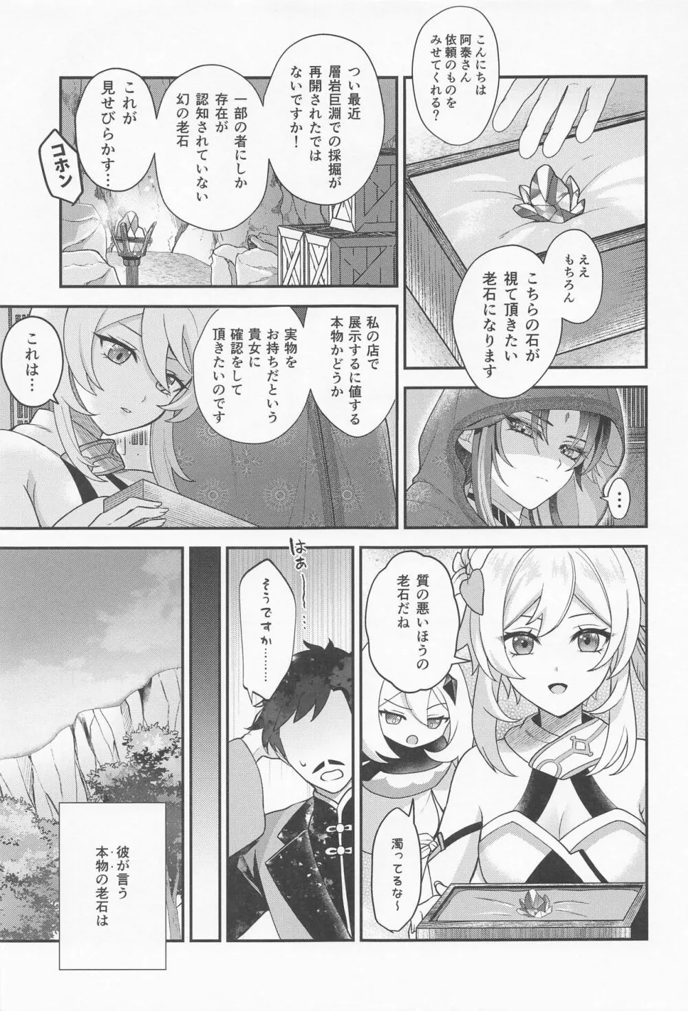 傾倒にあふるる Page.8