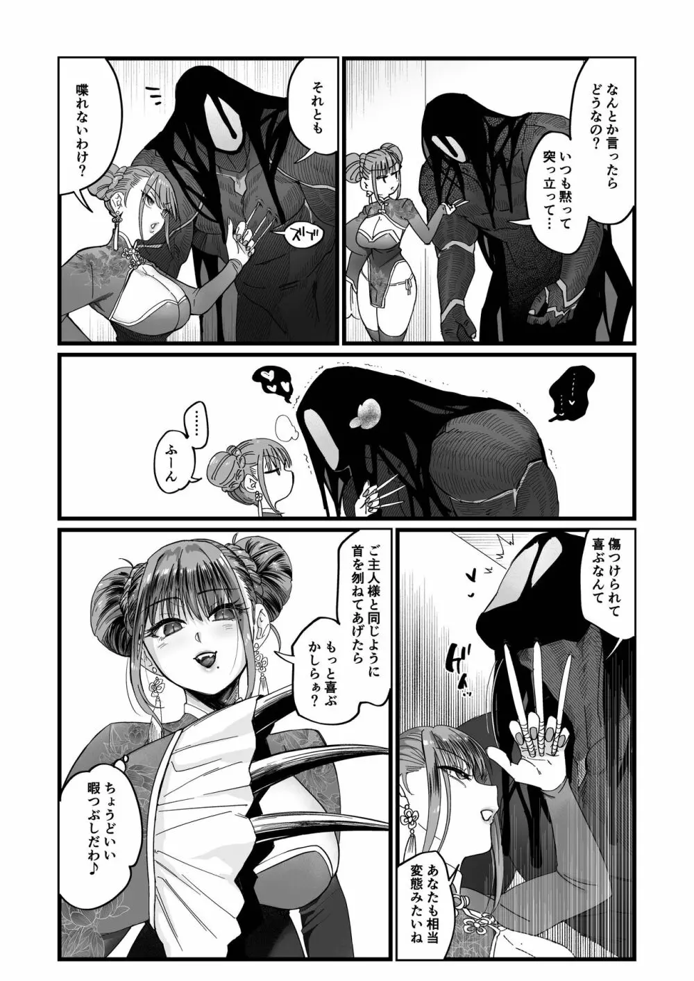 メスネコ淫戯2 Page.10