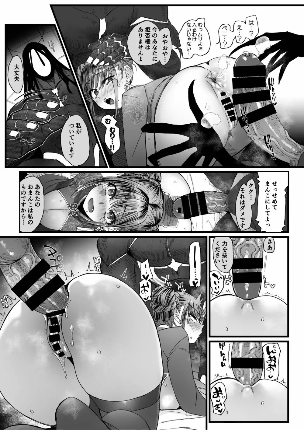 メスネコ淫戯2 Page.23