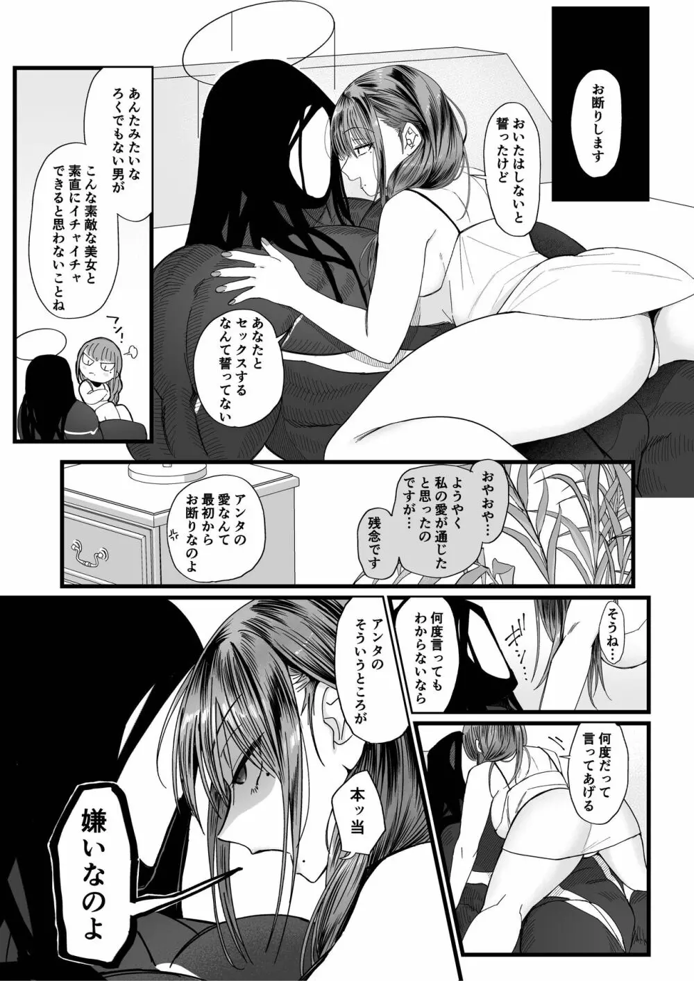 メスネコ淫戯2 Page.43