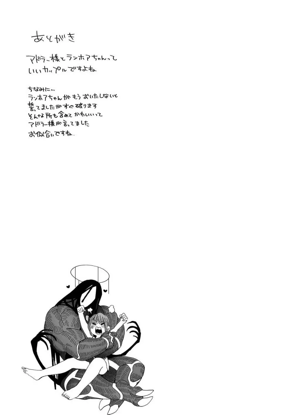 メスネコ淫戯2 Page.45
