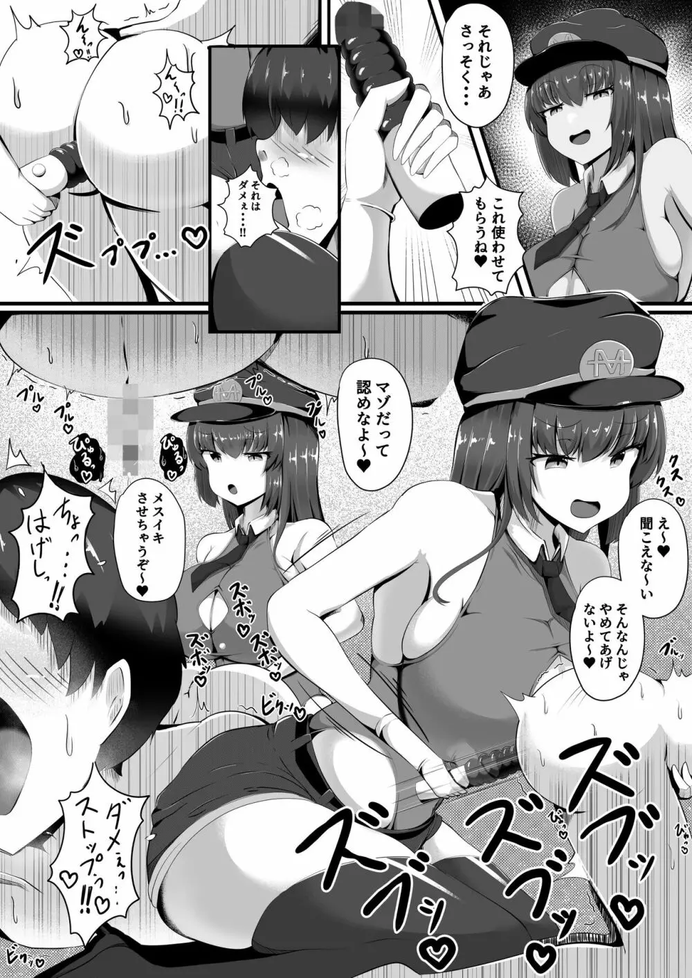 マゾ性癖ポリス Page.11