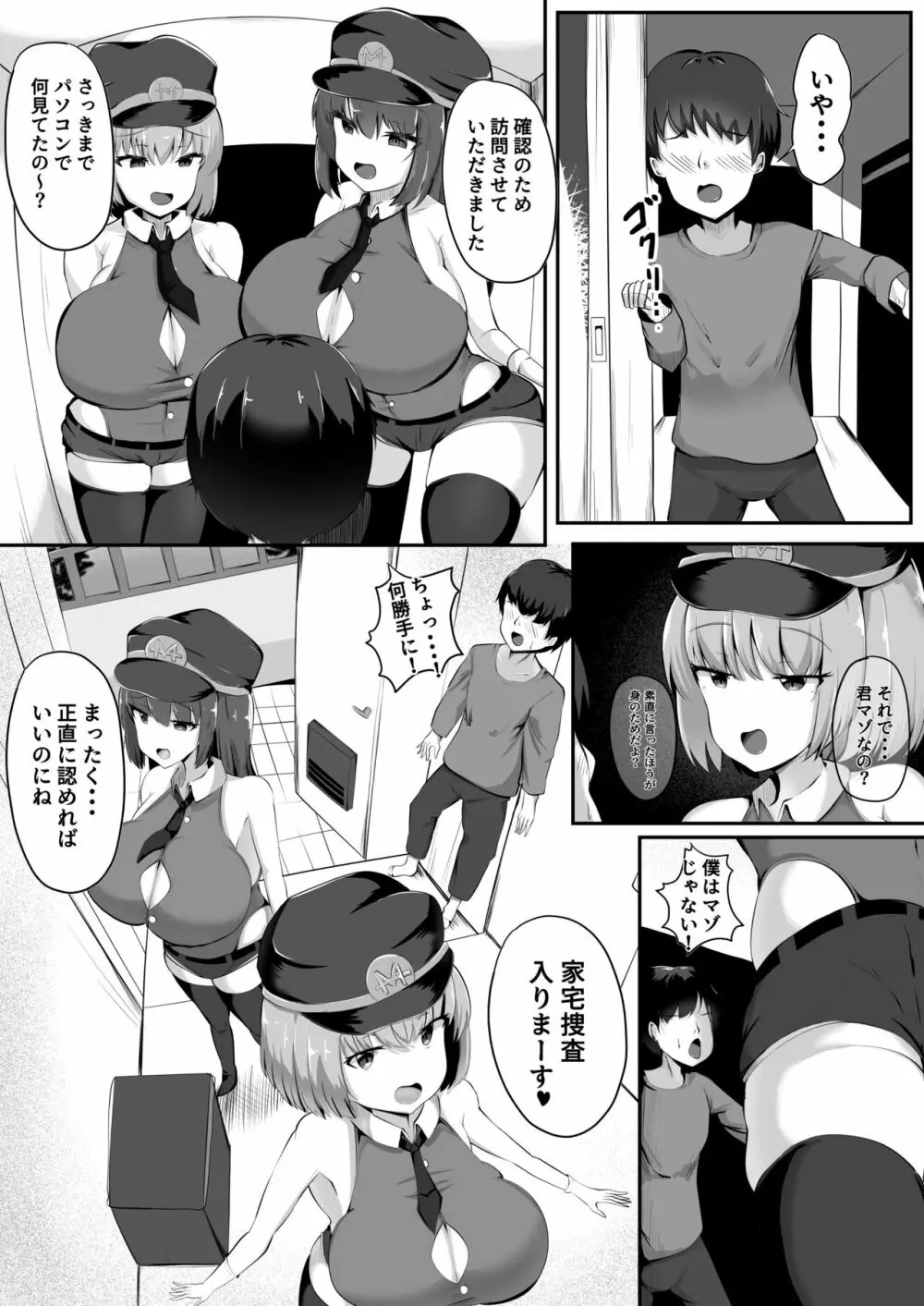 マゾ性癖ポリス Page.4