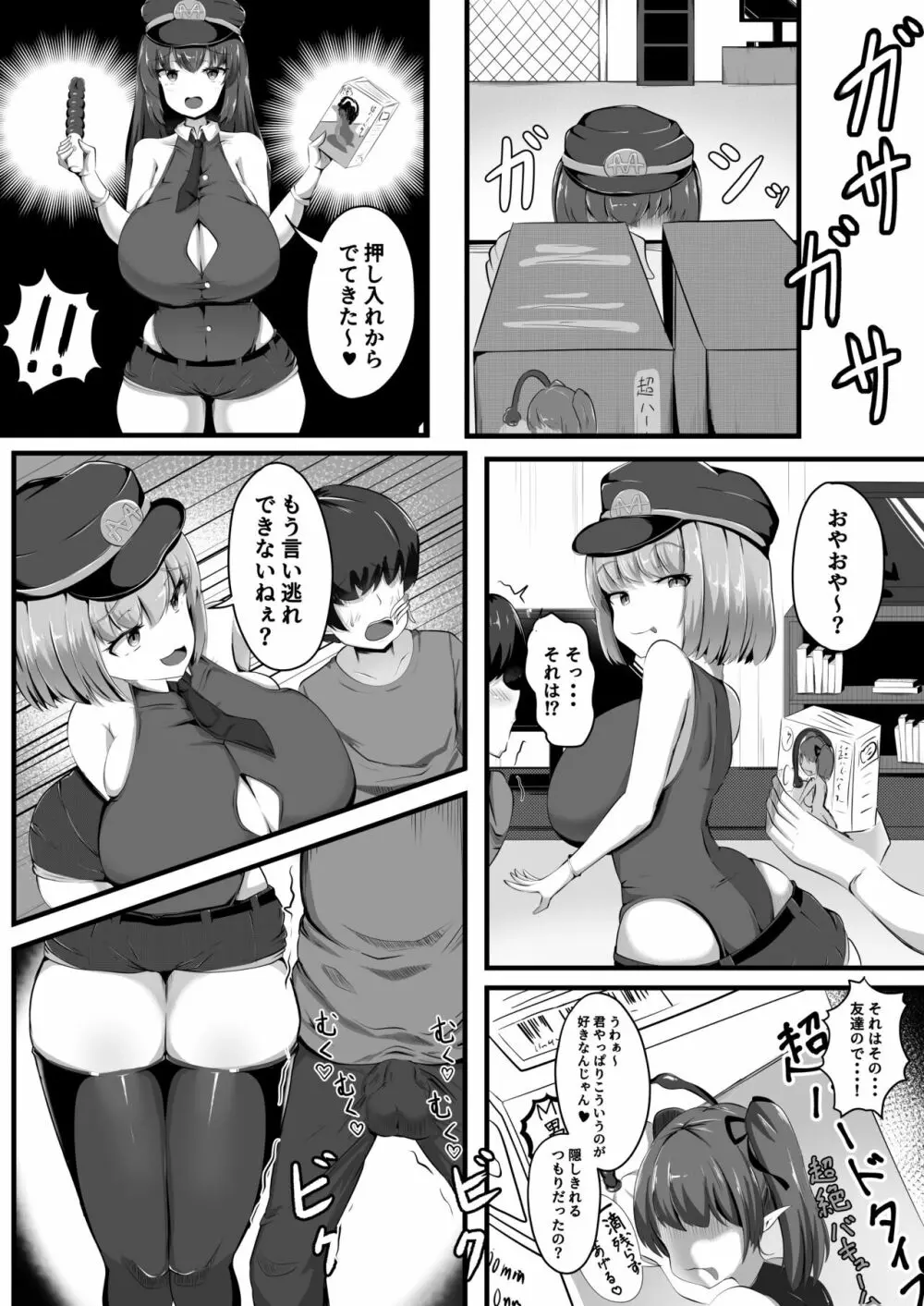 マゾ性癖ポリス Page.6