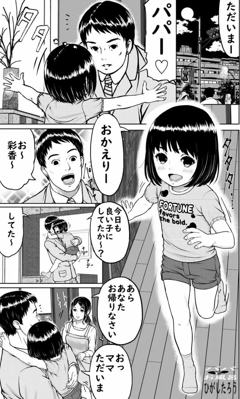 パパとお風呂 Page.2