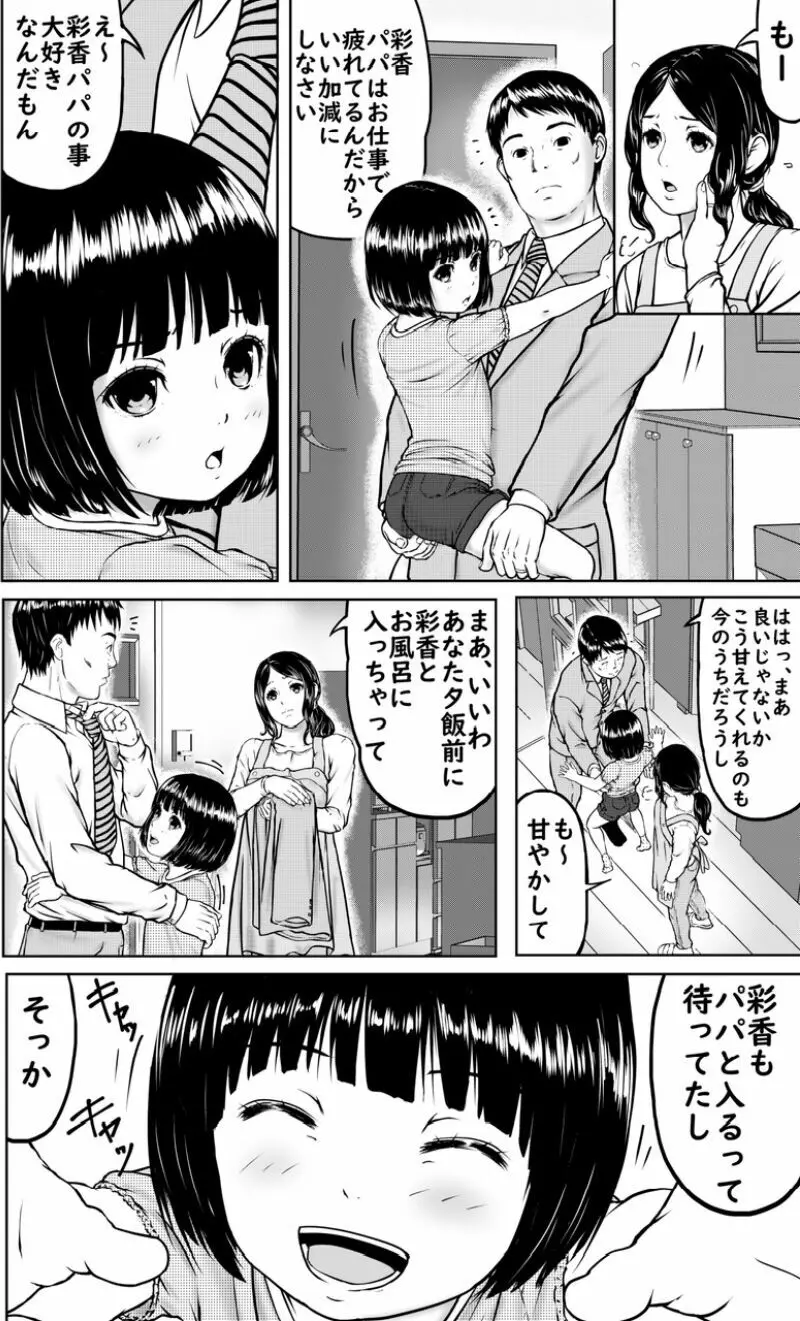 パパとお風呂 Page.3