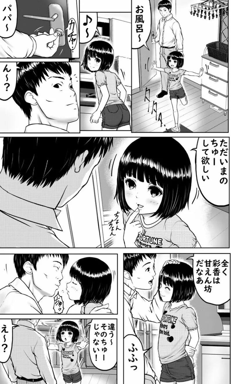 パパとお風呂 Page.4