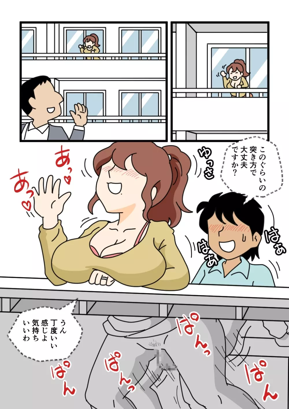 モブ顔の好色団地妻たち・5新婚のふじこさん Page.7