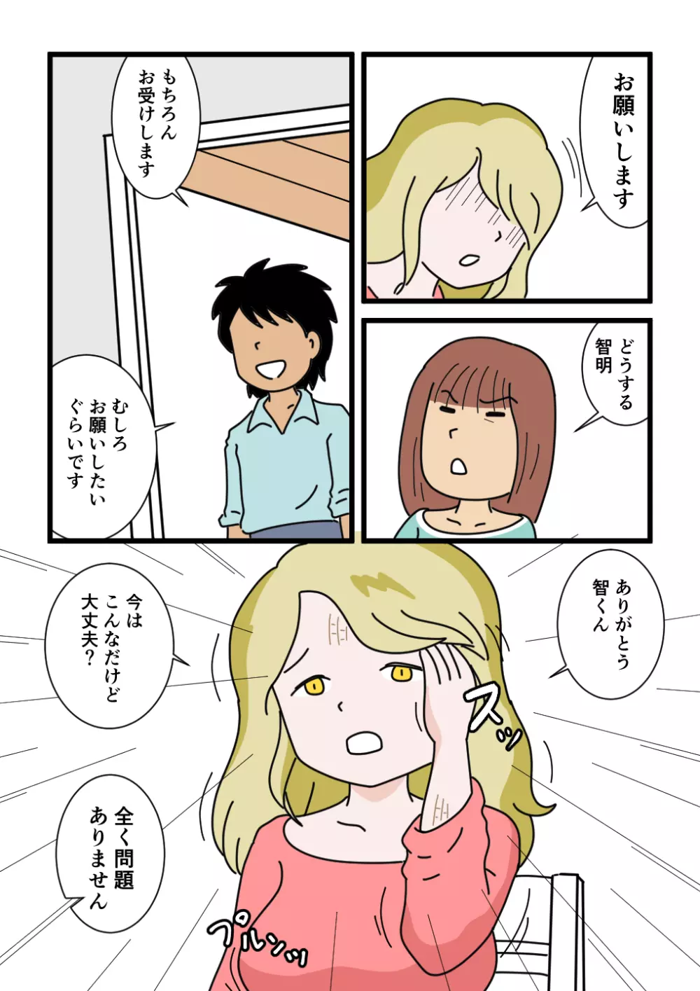 モブ顔の好色団地妻たち・6 蛇巻姉妹ユイとユリ Page.11