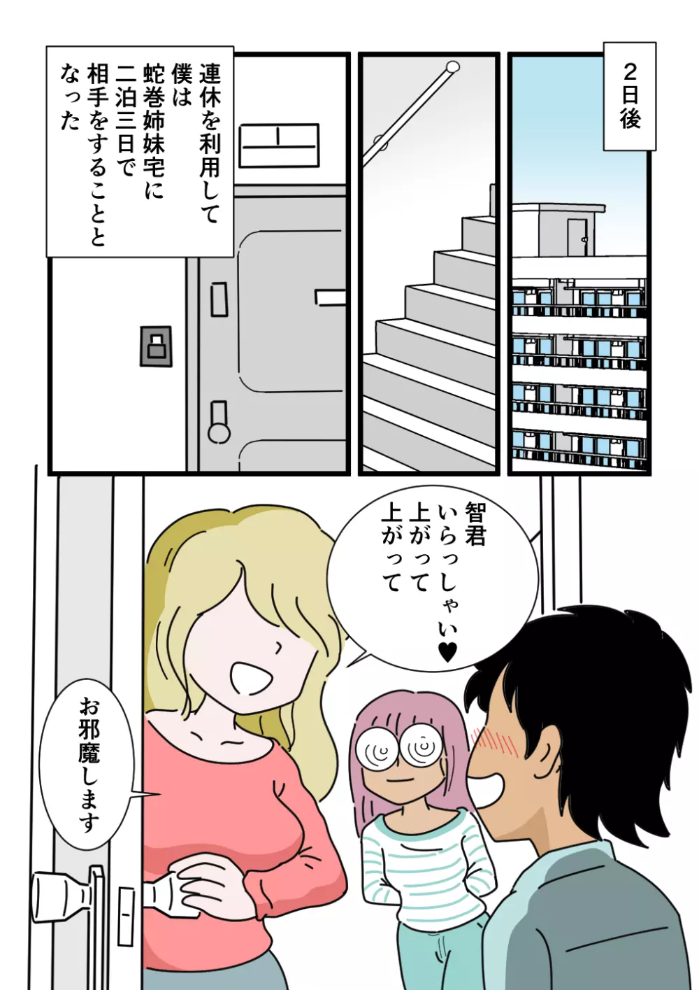 モブ顔の好色団地妻たち・6 蛇巻姉妹ユイとユリ Page.15