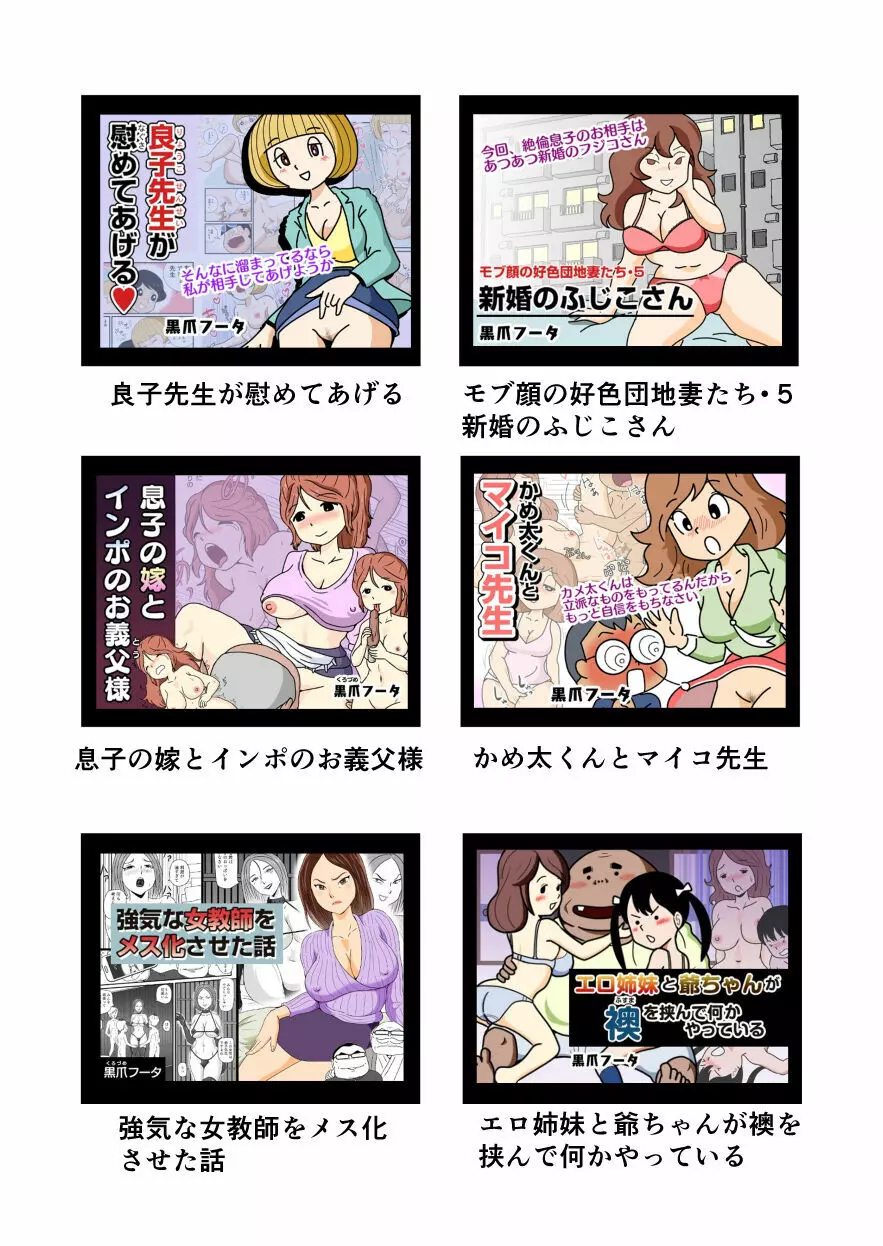 モブ顔の好色団地妻たち・6 蛇巻姉妹ユイとユリ Page.52