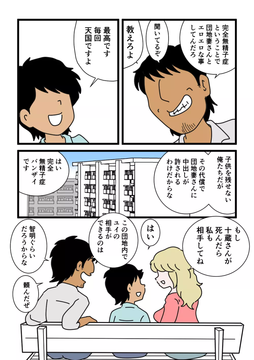 モブ顔の好色団地妻たち・6 蛇巻姉妹ユイとユリ Page.7