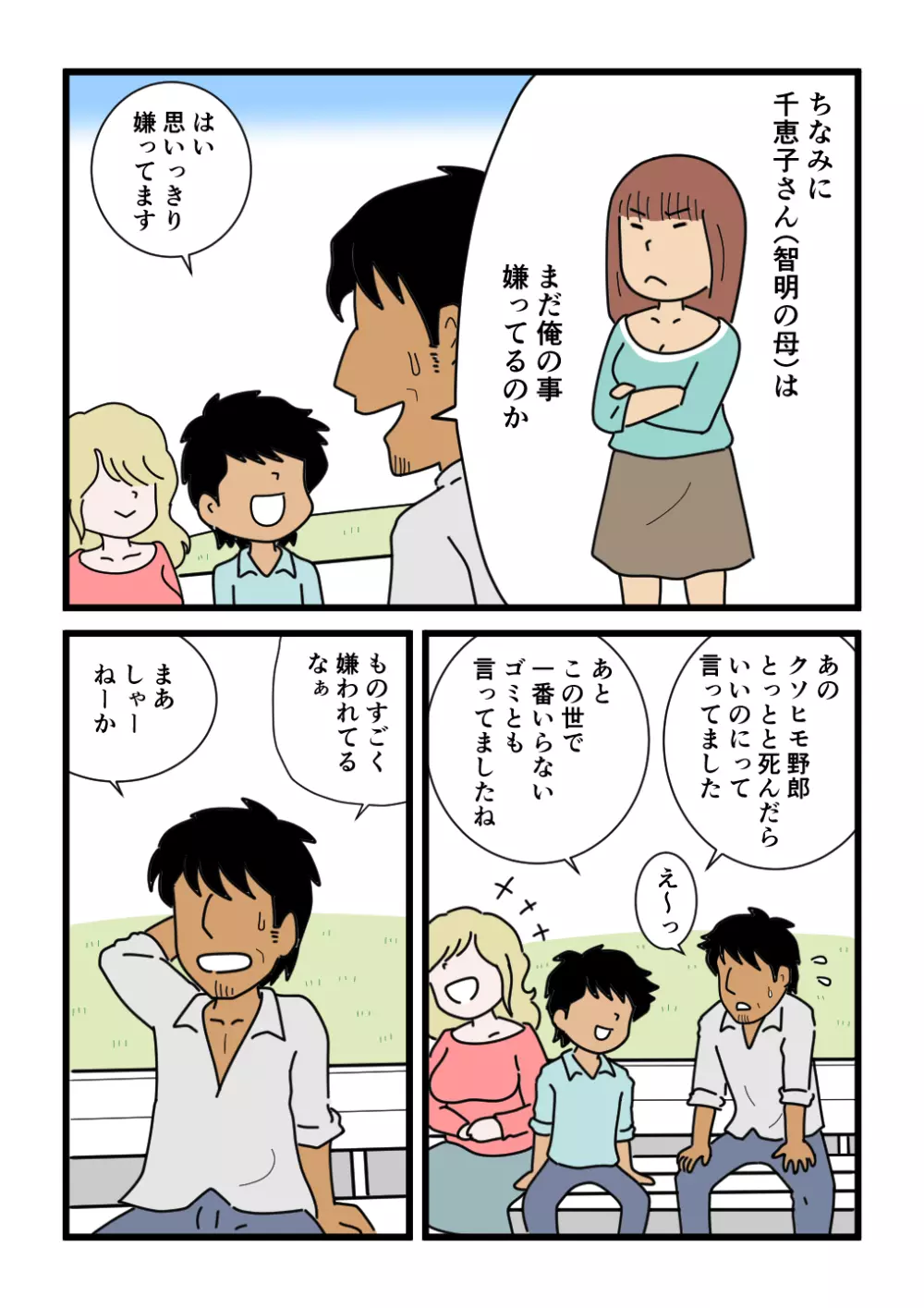 モブ顔の好色団地妻たち・6 蛇巻姉妹ユイとユリ Page.8