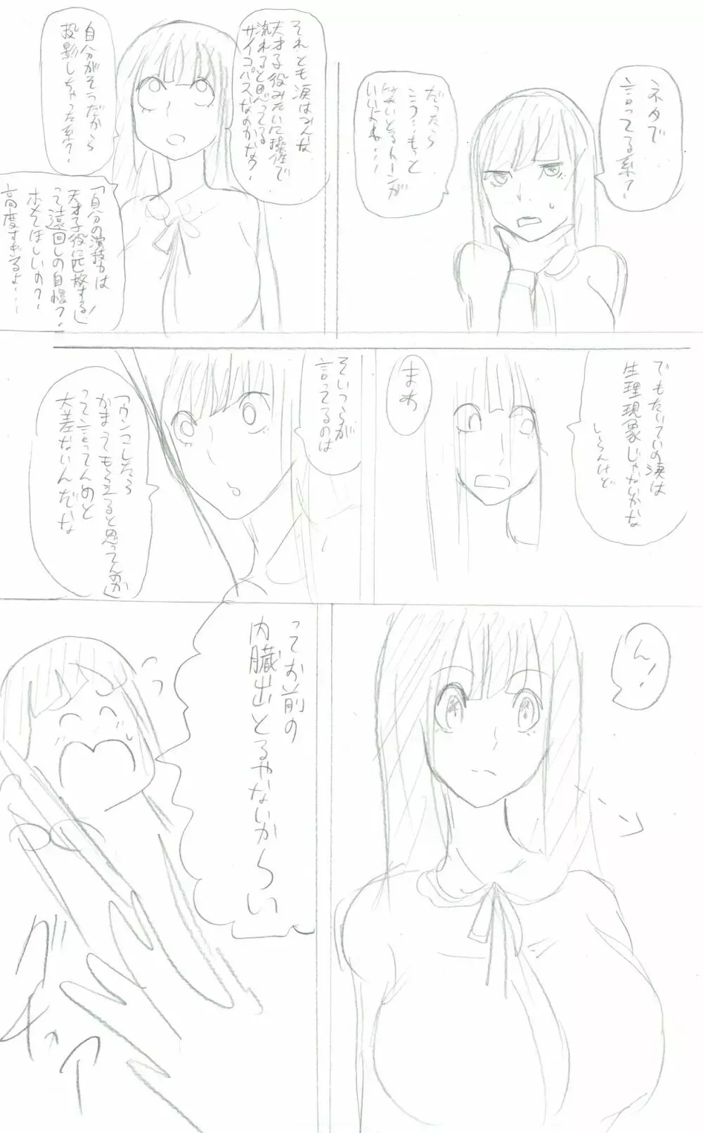 痴漢ダメ Page.10