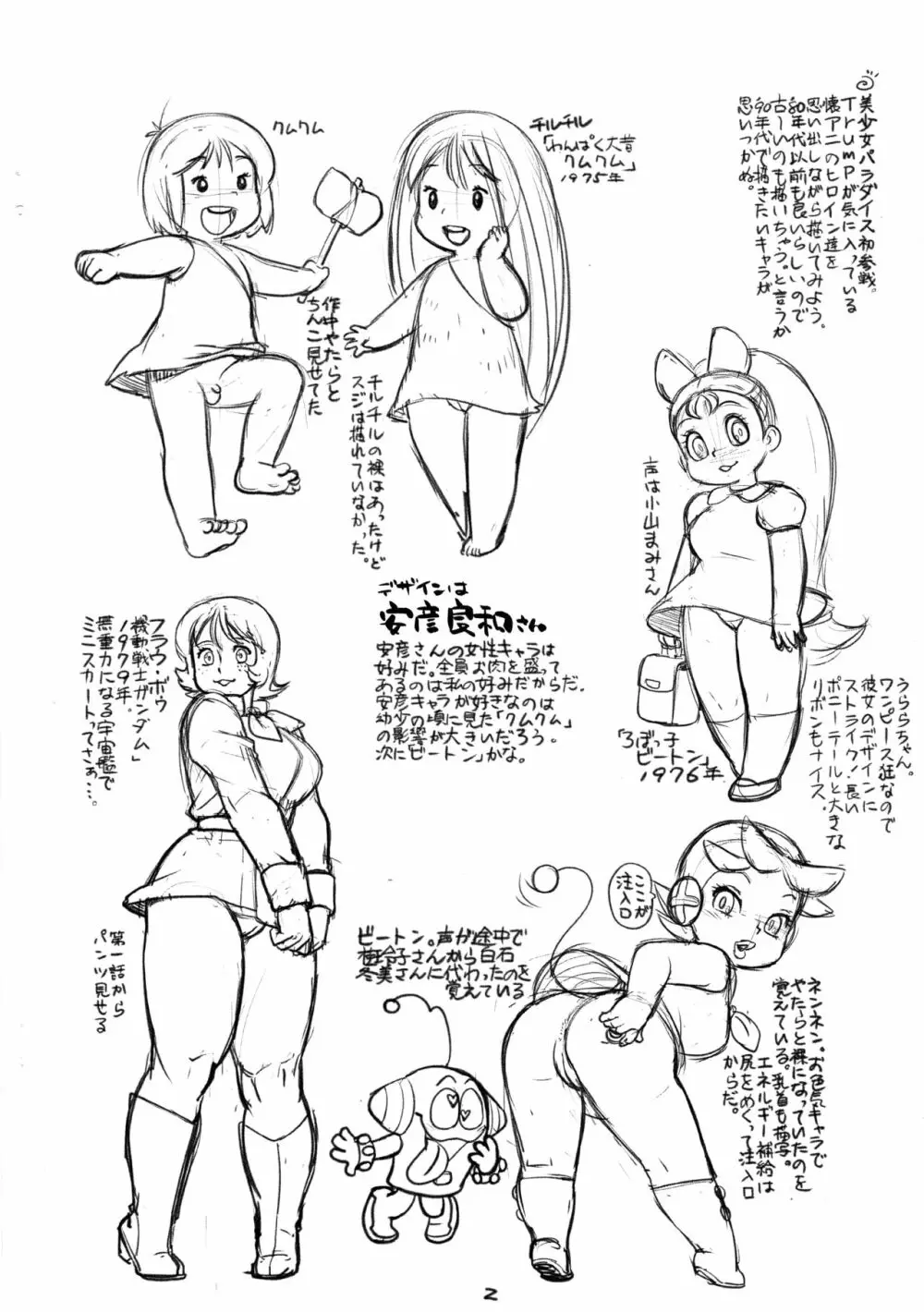 追憶アニメ Page.2