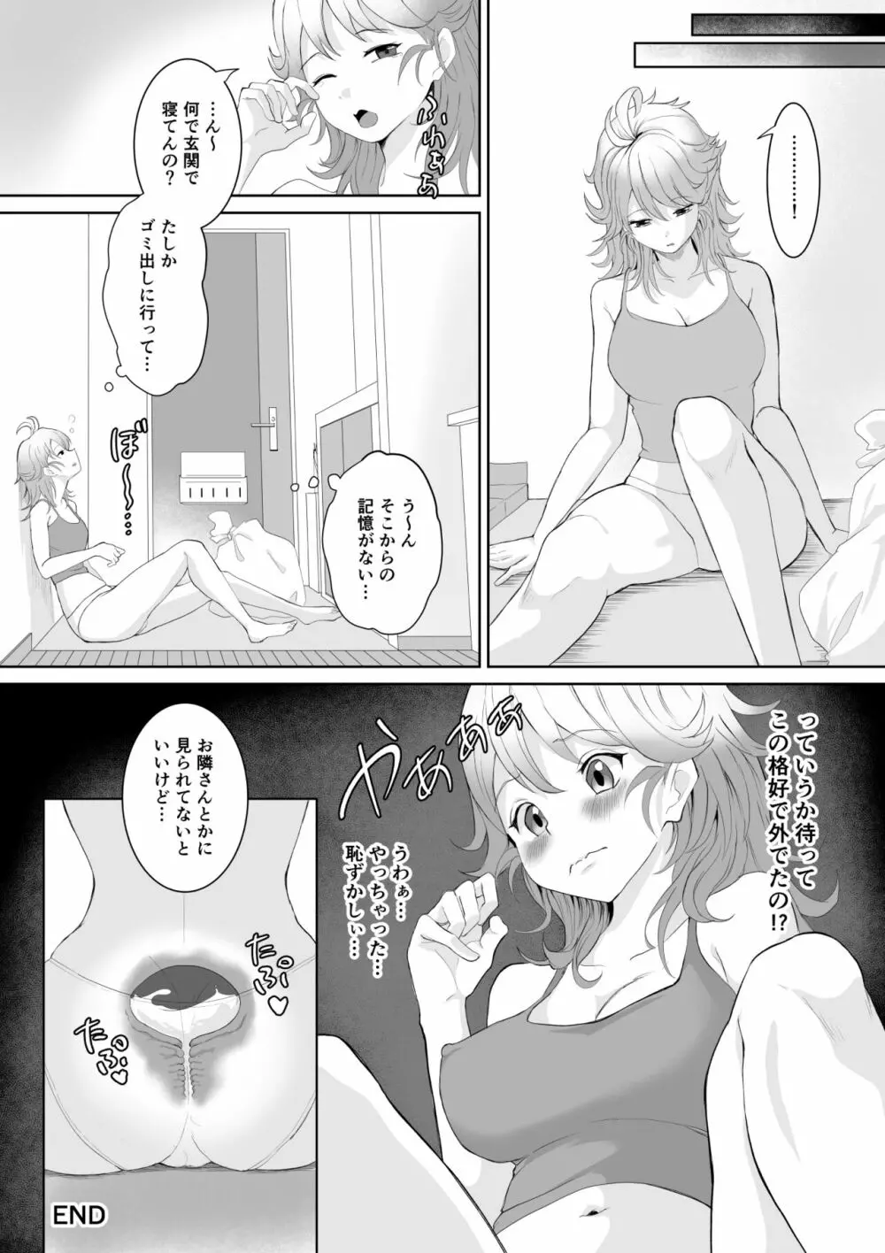 起きない子【お隣さん】 Page.19