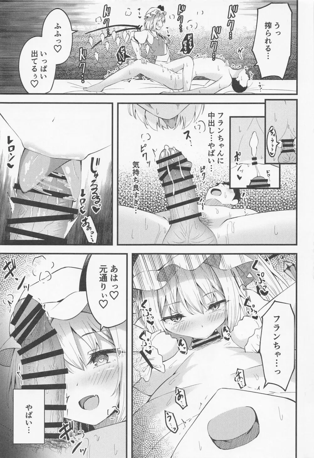搾精リトル フランちゃん Page.14