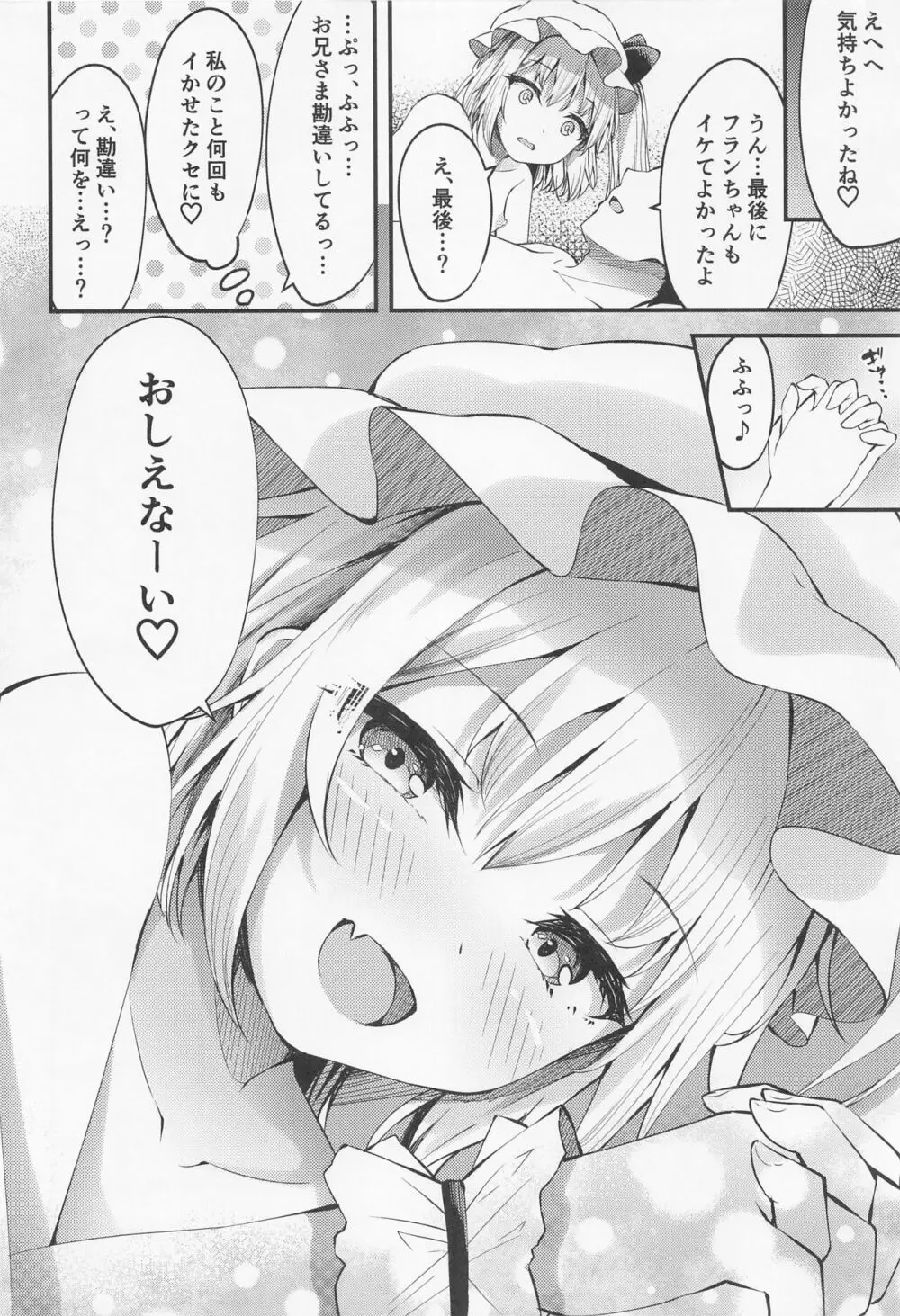 搾精リトル フランちゃん Page.19