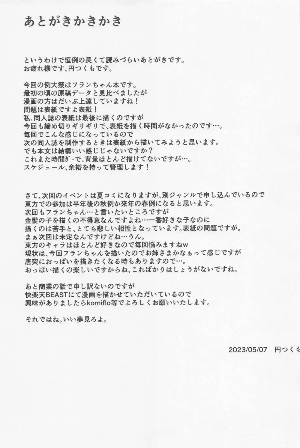 搾精リトル フランちゃん Page.20