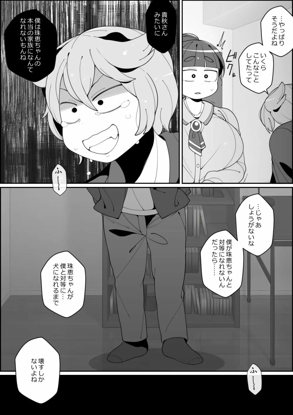 飼い犬に妻ヤられる Page.21