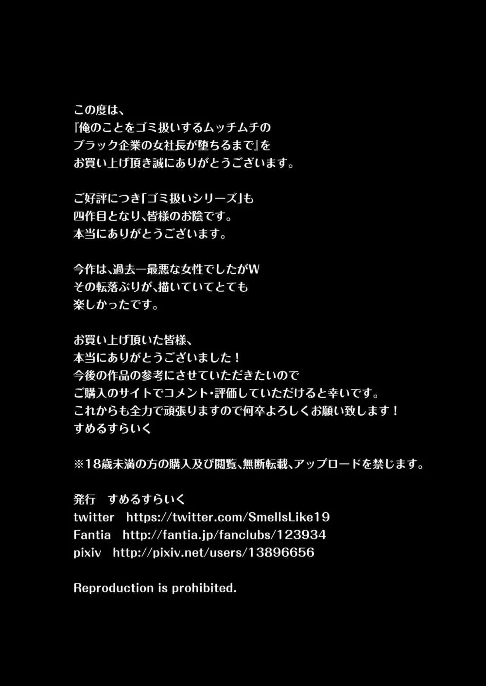 俺のことをゴミ扱いするムッチムチのブラック企業の女社長が堕ちるまで Page.48