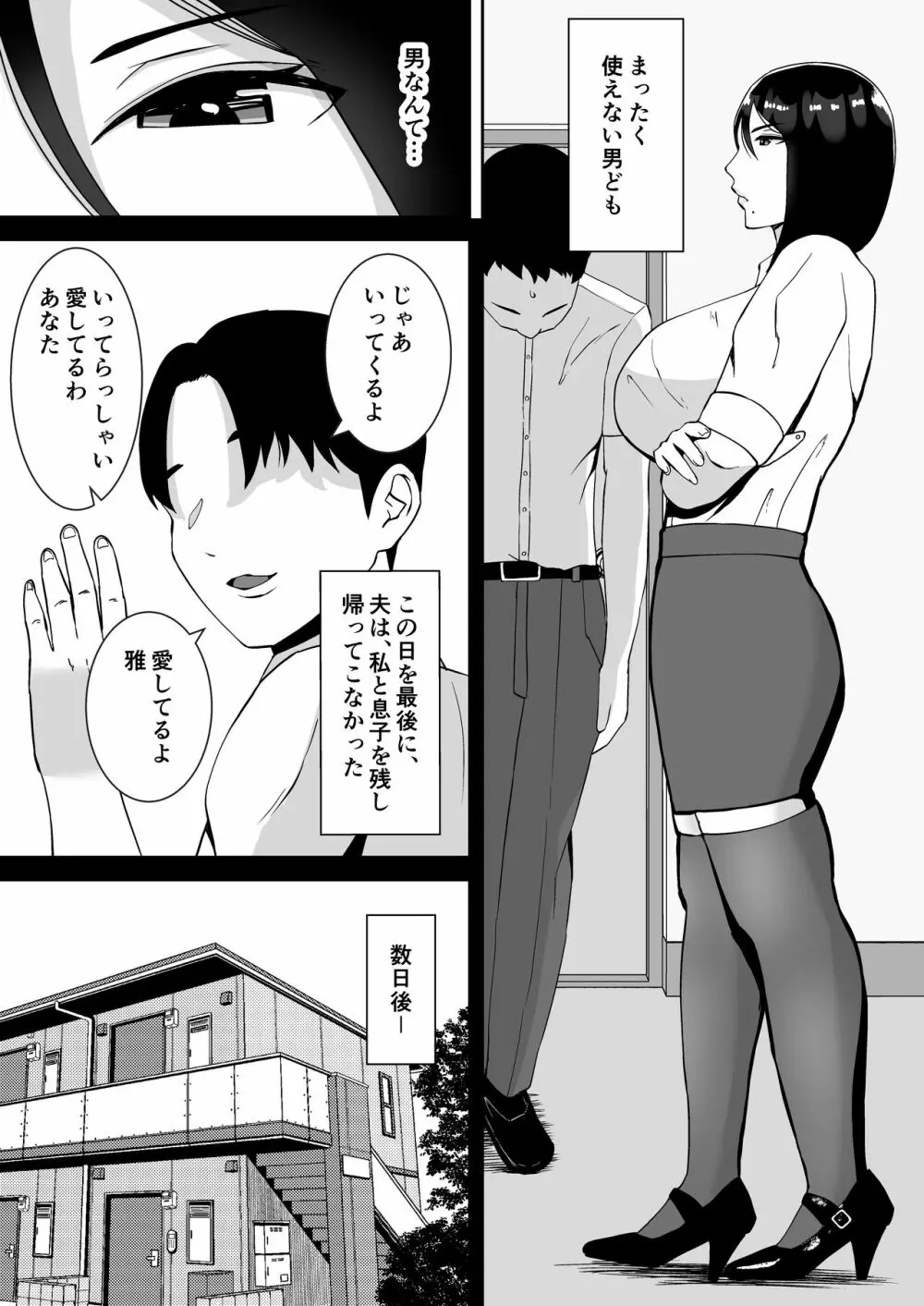 俺のことをゴミ扱いするムッチムチのブラック企業の女社長が堕ちるまで Page.8