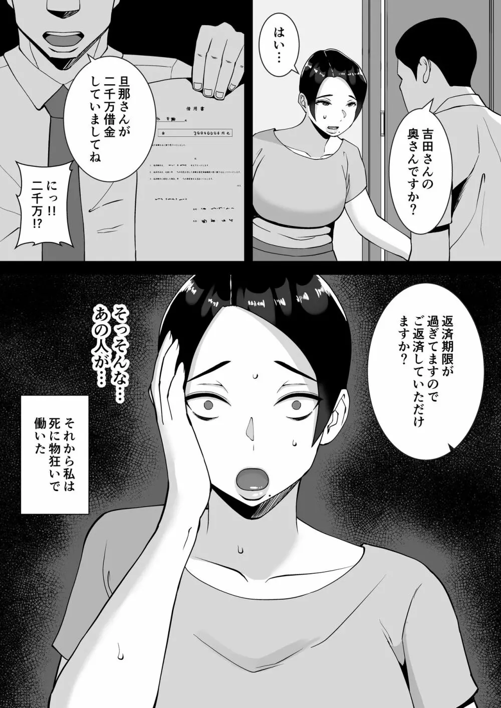 俺のことをゴミ扱いするムッチムチのブラック企業の女社長が堕ちるまで Page.9