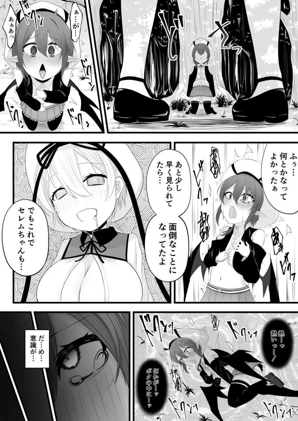 続・よその子ゲイザー洗脳 Page.5