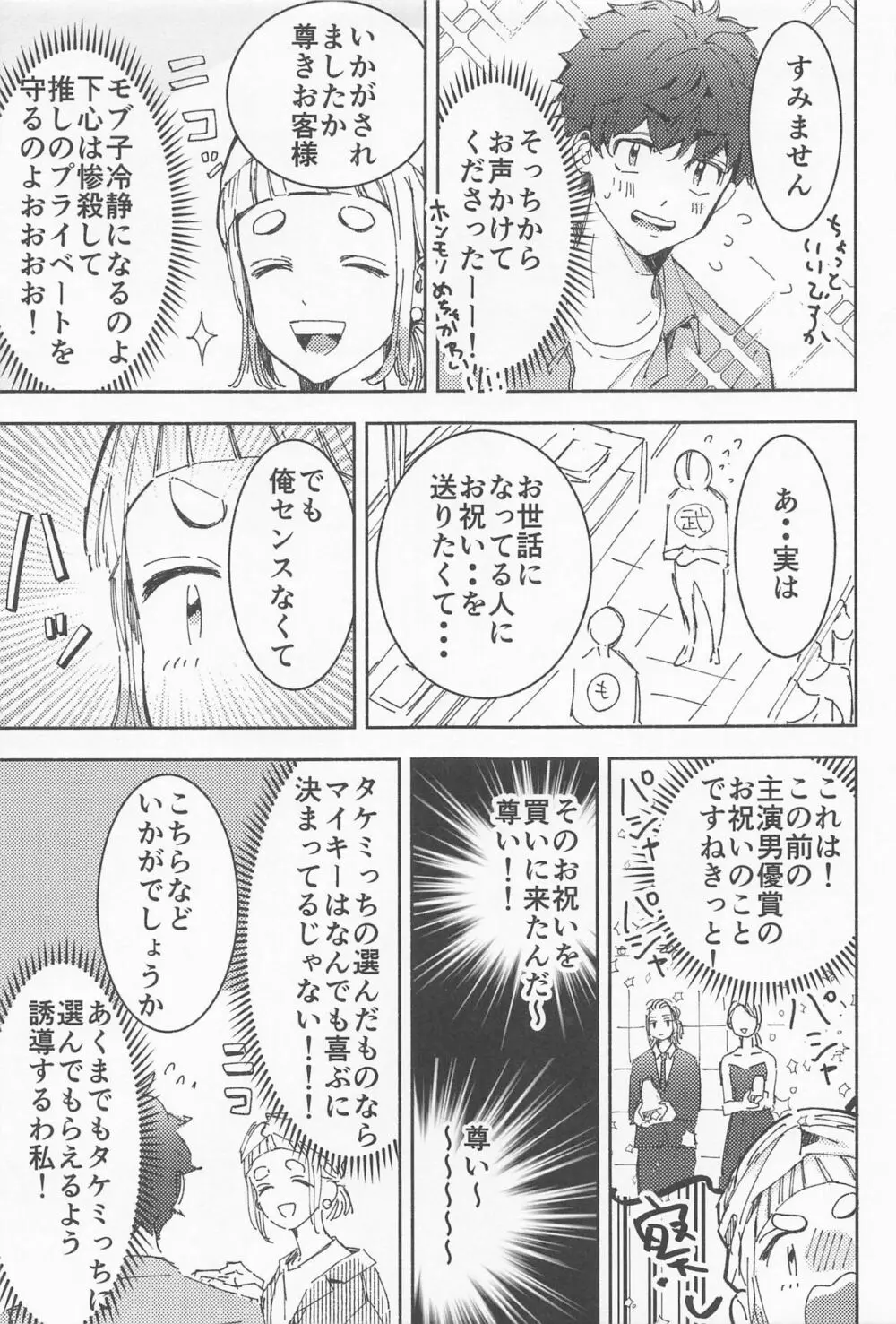 俳優とボディーガード Page.10