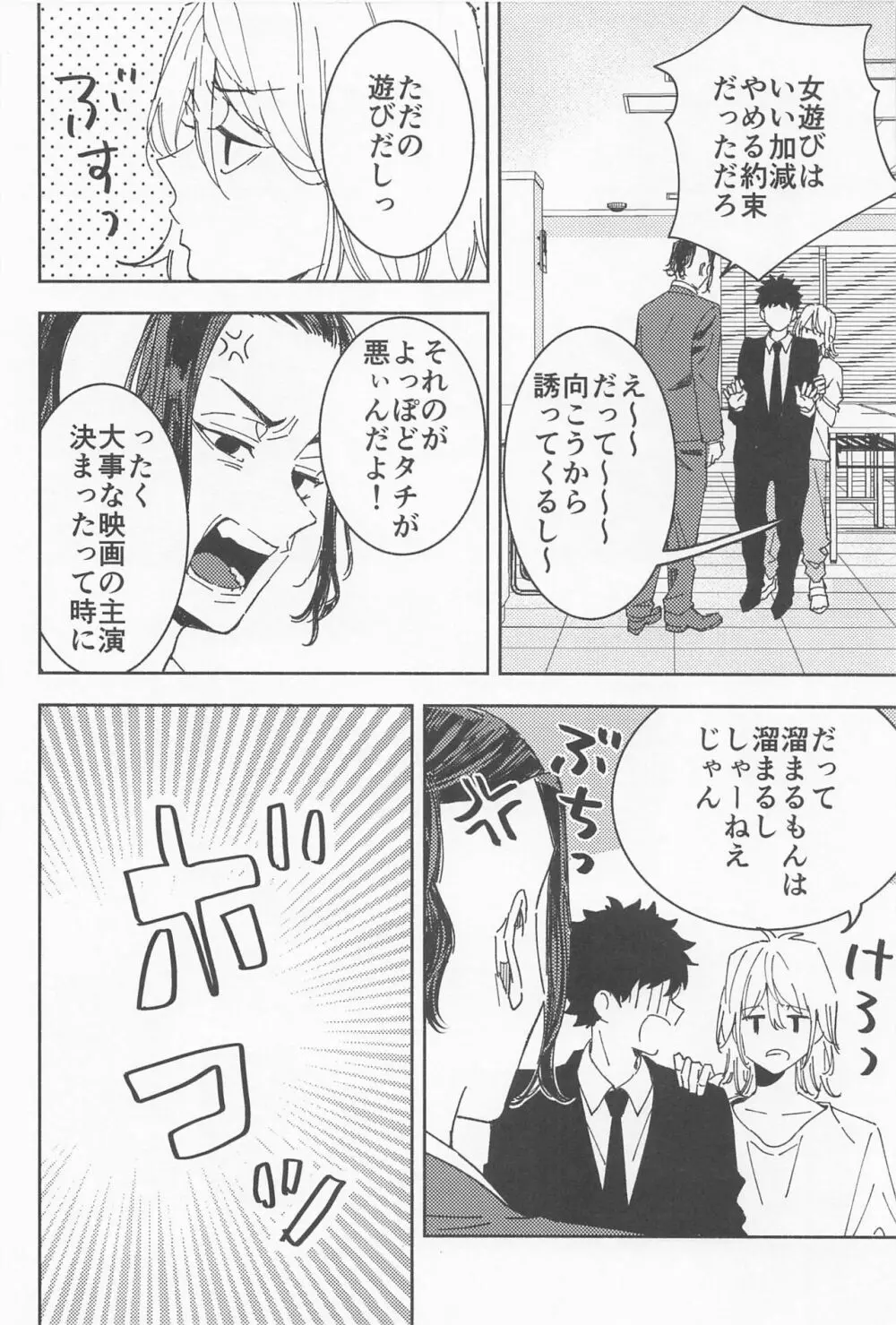 俳優とボディーガード Page.15