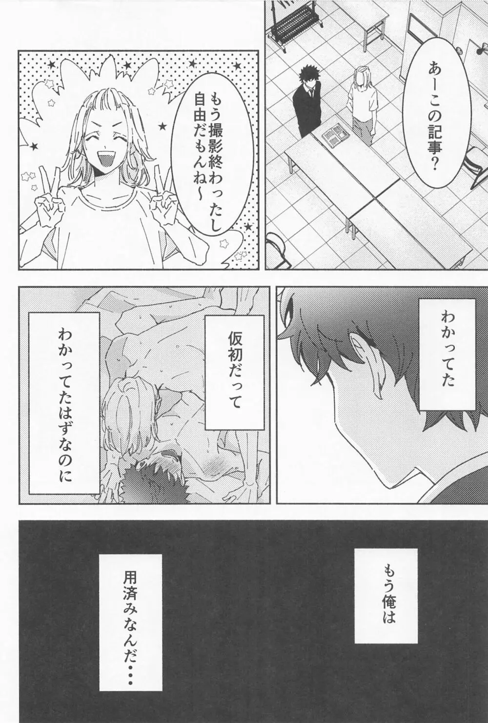 俳優とボディーガード Page.33