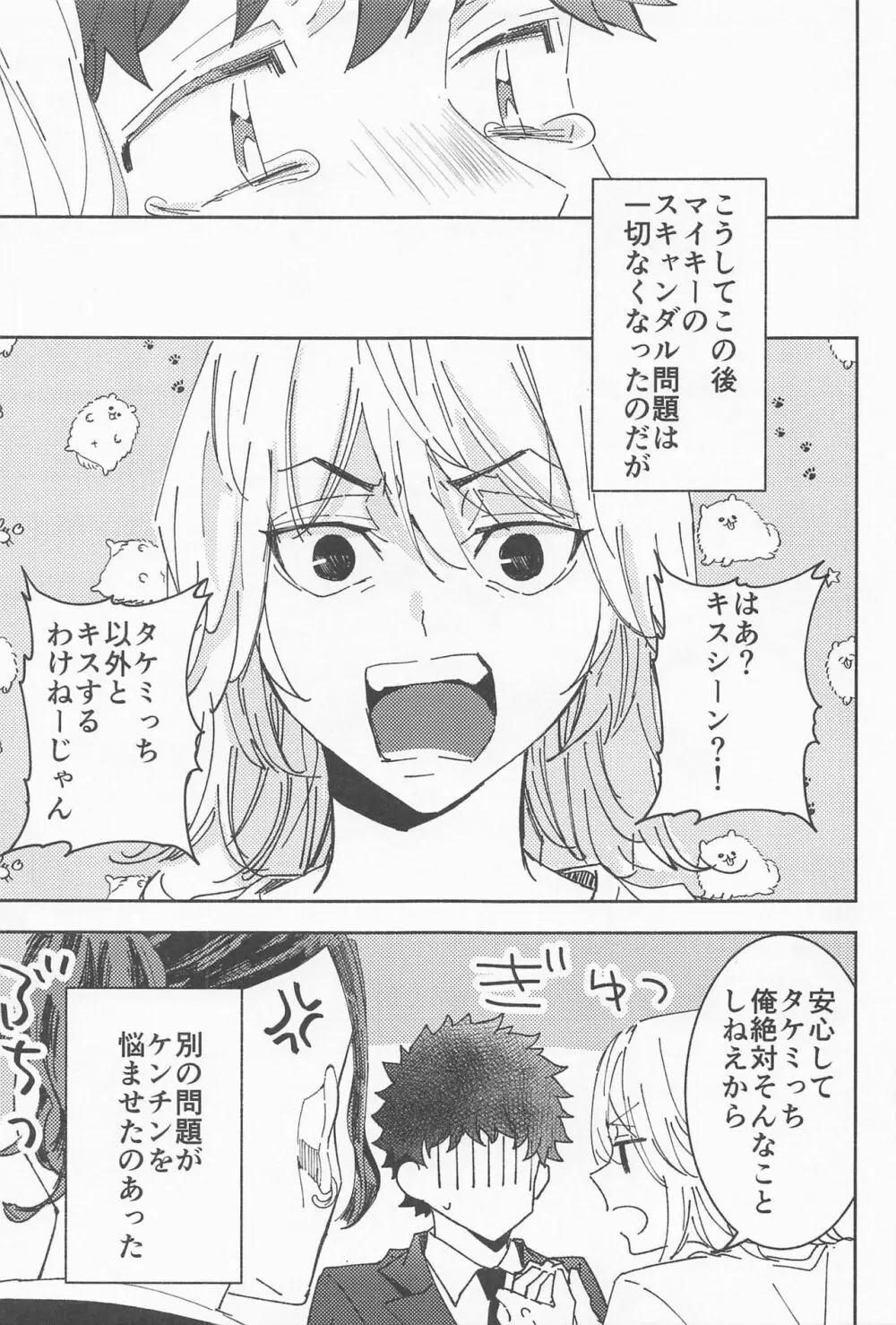 俳優とボディーガード Page.46