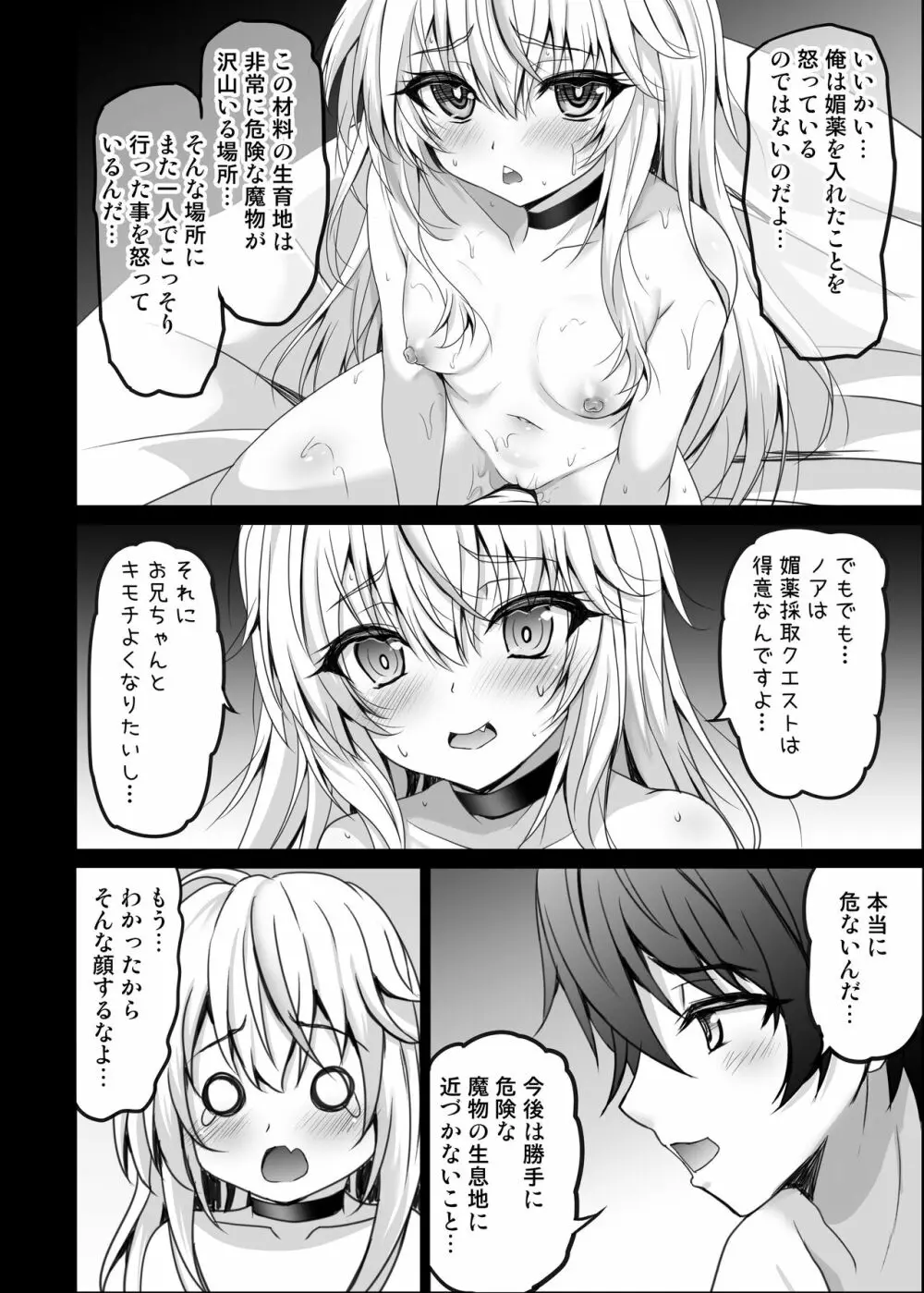 異世界で助けた少女が毎晩凄く襲ってきて困ってます!!第一夜 Page.14