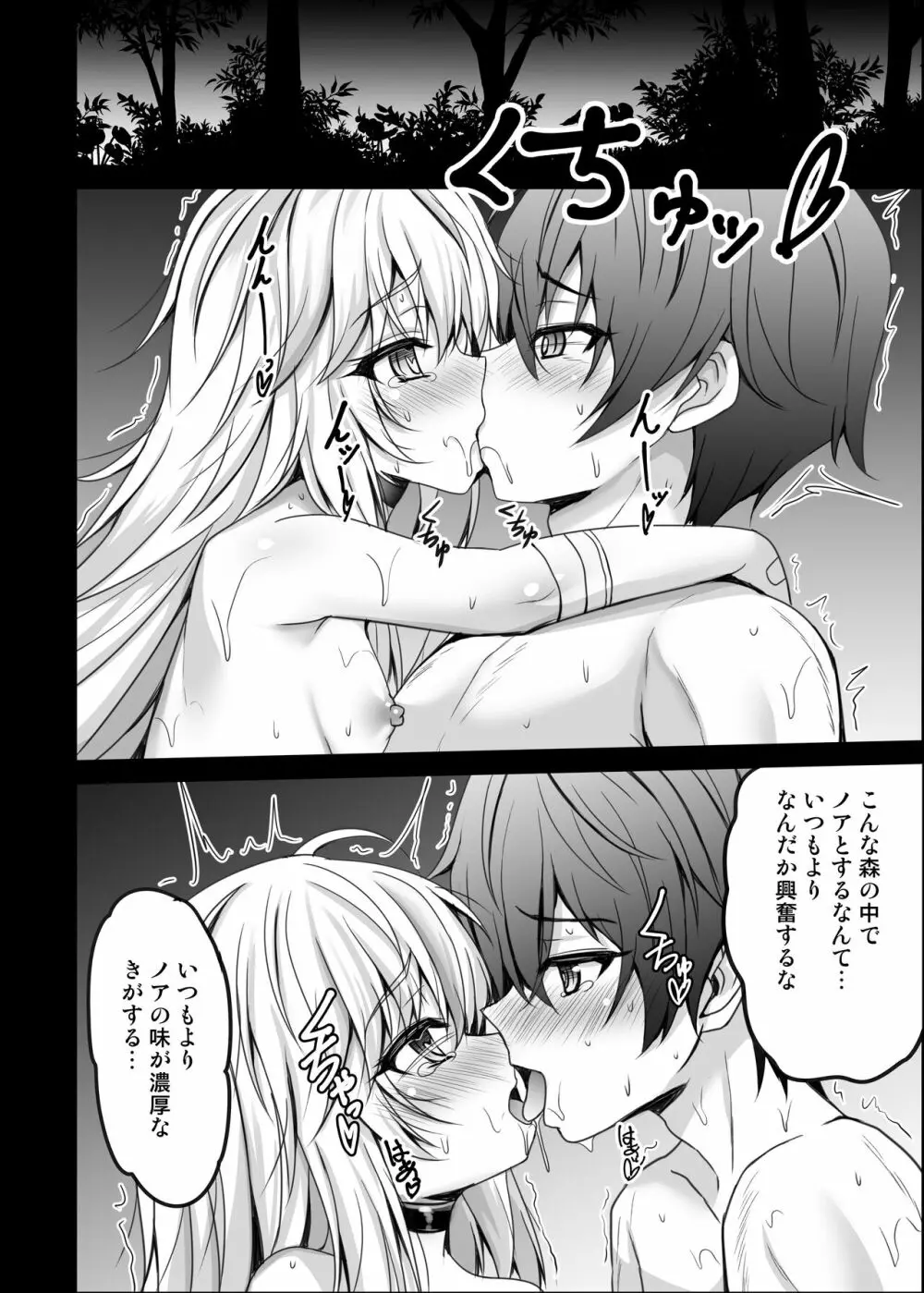 異世界で助けた少女が毎晩凄く襲ってきて困ってます!!第一夜 Page.20