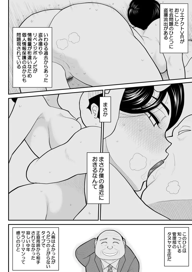 リエロナクトーVRで知った年上妻のセックス体験―前編 Page.14