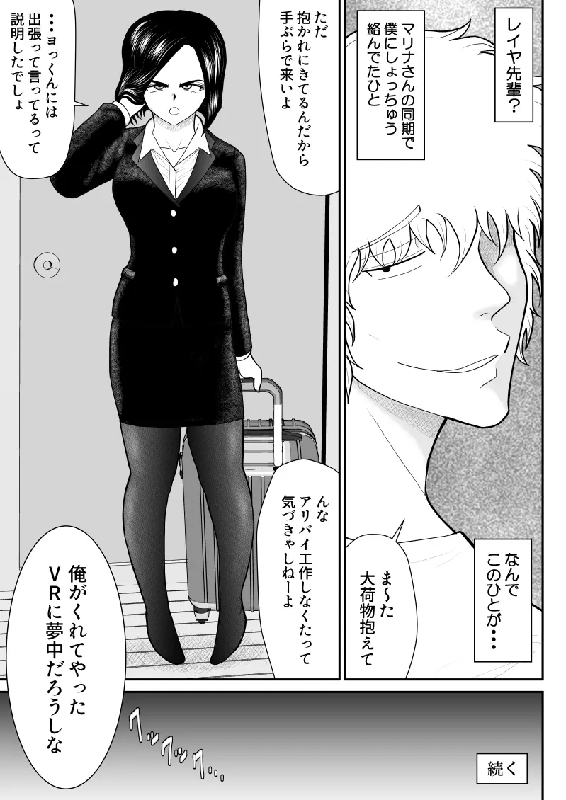 リエロナクトーVRで知った年上妻のセックス体験―前編 Page.31