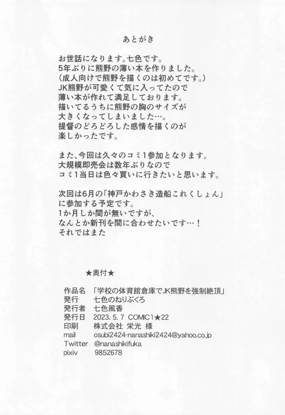 学校の体育館倉庫でJK熊野を強制絶頂 Page.17
