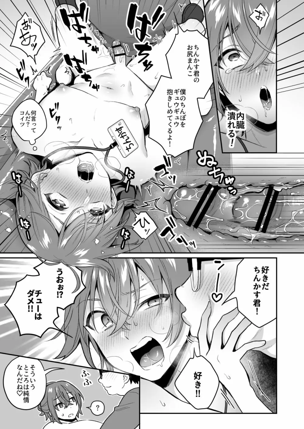 大人のオモチャいかがですか?2 Page.16